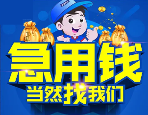 重庆私人借钱，抵押借款，房屋抵押，车辆抵押，黄金抵押那个更靠谱