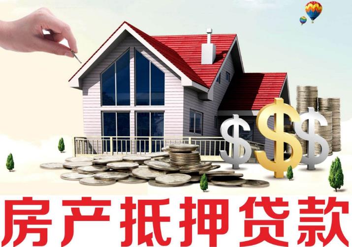 重庆房产抵押重庆房子抵押贷款|个人银行办理贷款,咨询办理电话 重庆房产抵押重庆房子抵押贷款|个人银行办理贷款,咨询办理电话